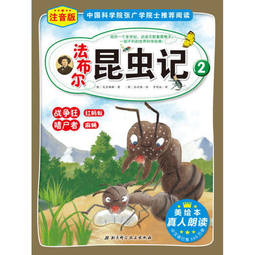 注音美绘本 法布尔昆虫记套装 3-6岁 法布尔 著 科普百科 商品图1