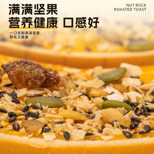 【五种果仁搭配！敲击好吃的坚果岩烧吐司】口感松软，有嚼劲细腻，绵软麦香浓郁，乳酪芝士夹心面包核桃早餐饱腹零食 商品图2