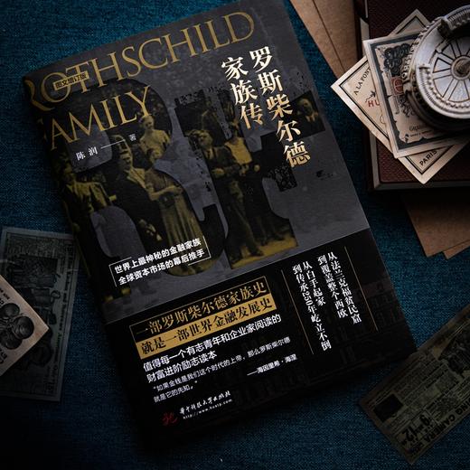 罗斯柴尔德家族传（图文增订版） 商品图2