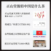 正山堂骏眉中国 一芽一叶 特级骏眉红茶十大产区茶叶罐装30g 商品缩略图5