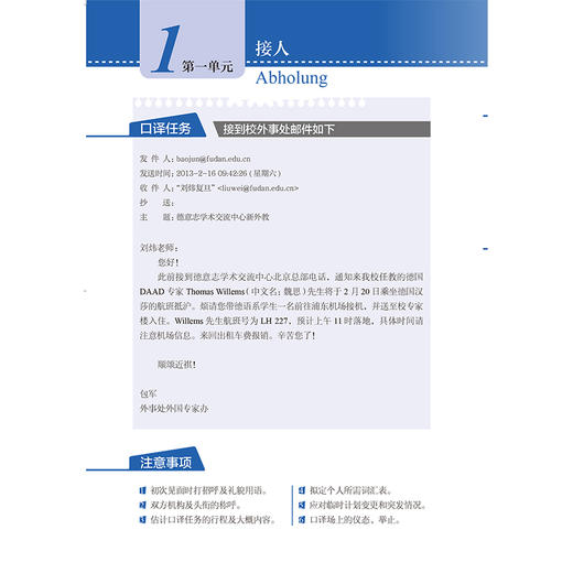 汉德口译实践入门（第二版）(新经典高等学校德语专业高年级系列教材) 商品图3