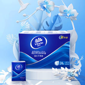 【官方包邮】维达超韧韧性升级便携式手帕纸4层7张24包1提