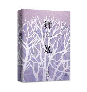 舞姬