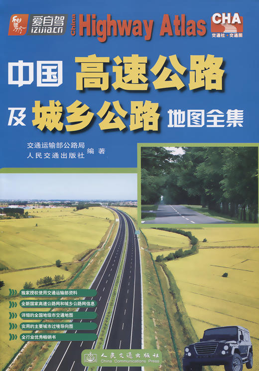 中国高速公路及城乡公路地图全集（2024版） 商品图2