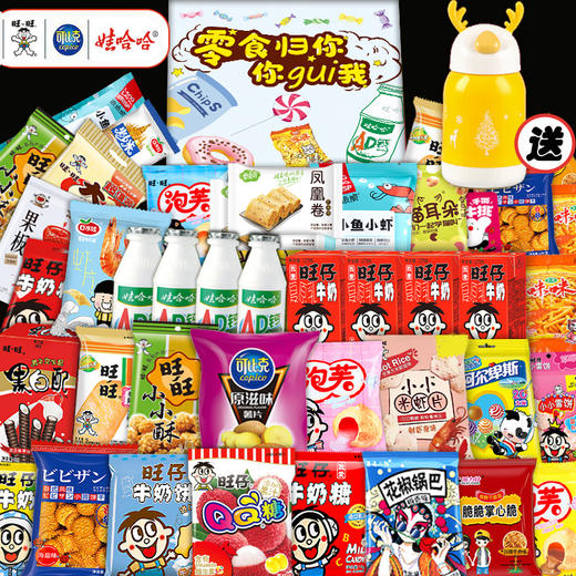 【超值一整箱！网红零食大礼包组合休闲小吃】精选美味网红零食，多种口味不一样，满足你的味蕾，旺旺旺仔送女儿童生日礼物儿童营养品七夕情人节健康 商品图2