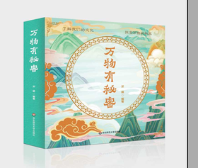 万物有秘密 全3册/9787576029727