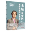 王敬说中医 刮痧拔罐一学就会 商品缩略图0