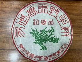 2015年老茶·珍藏品·易武乔木野生饼 357克