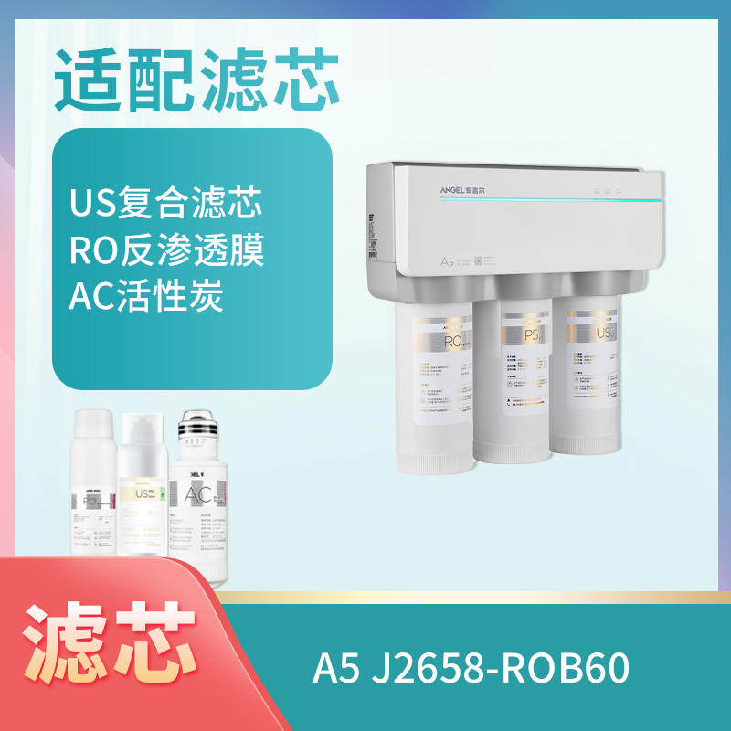 A5、J2658-ROB60滤芯