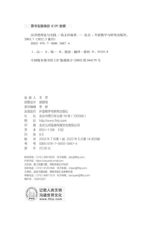 汉译德理论与实践(12新) 商品图4