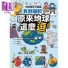 【中商原版】好奇孩子大探索 真的假的 原来地球这么逗 港台原版 岩谷圭介 小熊出版 商品缩略图1