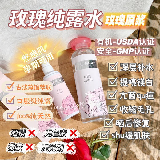 【深层补水 提喨镁白 亢箘qu痘 收縮毛孔 有机 】保加利亚马士革玫瑰纯露水 100ml/500ml  roseface 商品图1