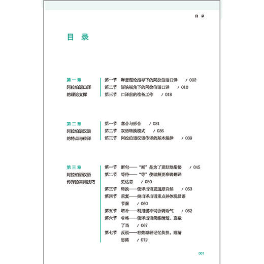 汉语阿拉伯语口译理论与实践 商品图3