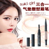 盈色sukigirl三合一气垫立体眉笔0.25g+0.6g 商品缩略图1