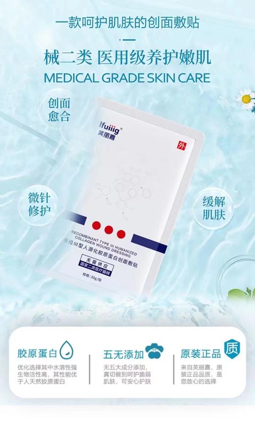 【吴远医生推荐】械字号重组III型人源化胶原蛋白无菌创面敷贴 5片装 商品图1