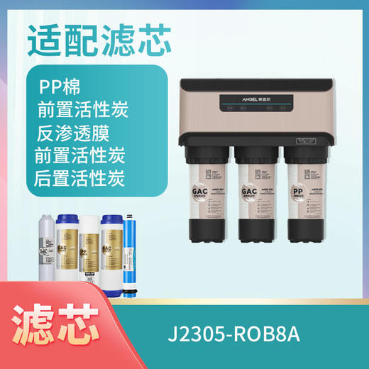 J2305-ROB8a滤芯 商品图0