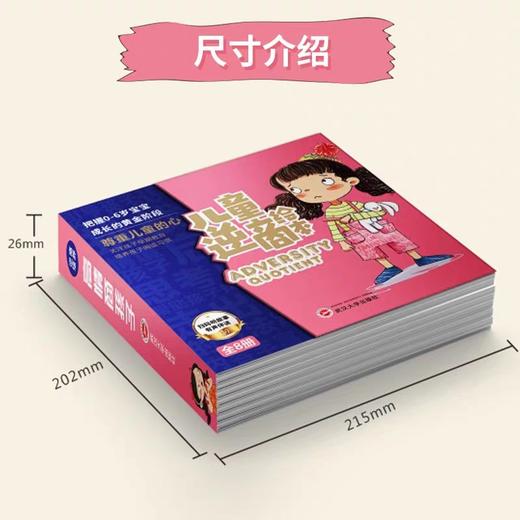 逆商培养儿童绘本逆商情绪管理与性格培养绘本和挫折教育绘本0到3岁4一6岁以上儿童故事书幼儿绘本幼儿园绘本阅读书籍睡前小故事 商品图2