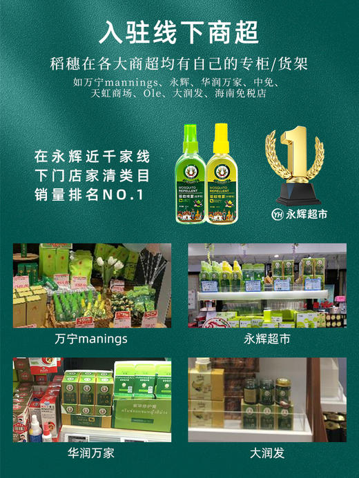 稻穗驱蚊喷雾儿童高效防蚊液花露水户外蚊不叮驱蚊水宝宝防蚊水 商品图4