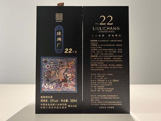 琉璃厂22号云锦仙鹤酱香型白酒 商品图1