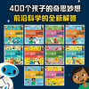 100万个小问号 全10册 5-8岁 萨莉斯林斯特等著 爱提问的孩子更聪明 含小学科学课十大版块 让孩子一上学就成为妥妥的小学霸 商品缩略图1