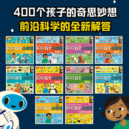 100万个小问号 全10册 5-8岁 萨莉斯林斯特等著 爱提问的孩子更聪明 含小学科学课十大版块 让孩子一上学就成为妥妥的小学霸 商品图1