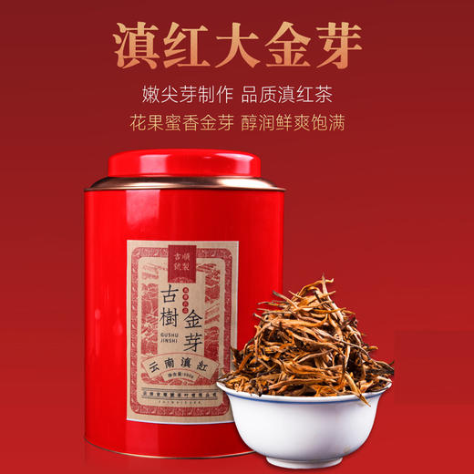 2026滇红茶大金芽吉顺号新品红茶云南凤庆滇红散茶叶500g 商品图1