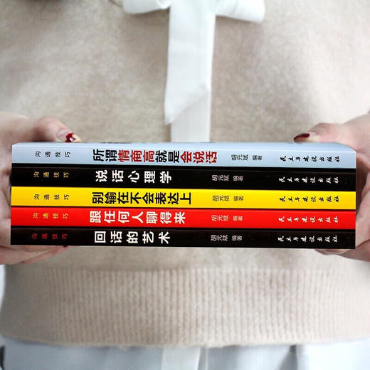 即兴演讲+所谓情商高就是会说话+说话心理学+别输在不会表达上+跟任何人聊得来+回话的艺术 全6册 商品图6