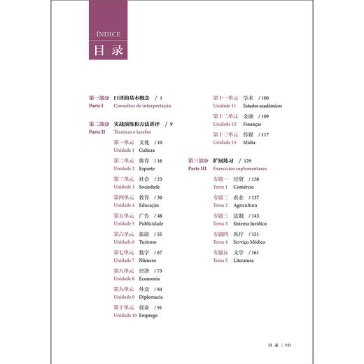 新经典葡汉汉葡口译教程 商品图1