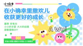 积分兑换：小确幸烘焙食育课（仅限会员兑换）