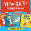 错了也没关系 幼儿逆商培养绘本 全4册 0-4岁 大卫梅林 著 儿童绘本 商品缩略图0