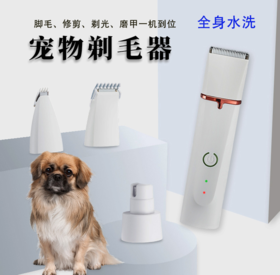 【宠物用品】多功能宠物剃毛器电动理发器狗狗电推剪磨甲器长毛剪毛器猫咪指甲