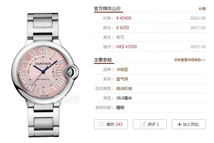 V6厂顶级复刻卡地亚蓝气球系列「W6920041」