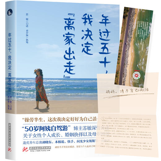 年过五十，我决定“离家出走” 商品图3