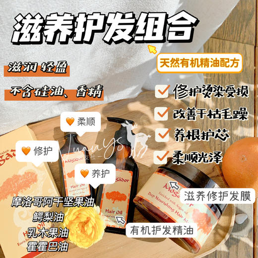 【俢护烫染损伤 抚顺毛躁 柔顺光泽 有机配方】有机护发精油50ml 以色列 MOGADOR 商品图1