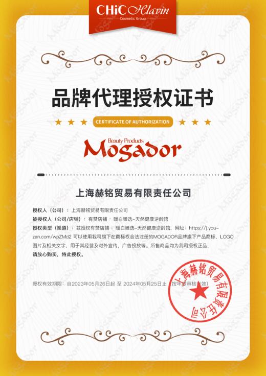 【俢护烫染损伤 抚顺毛躁 柔顺光泽 有机配方】有机护发精油50ml 以色列 MOGADOR 商品图4