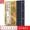 弟子规、太上感应篇、十善业道经（繁体竖排大字注音版） 商品缩略图0