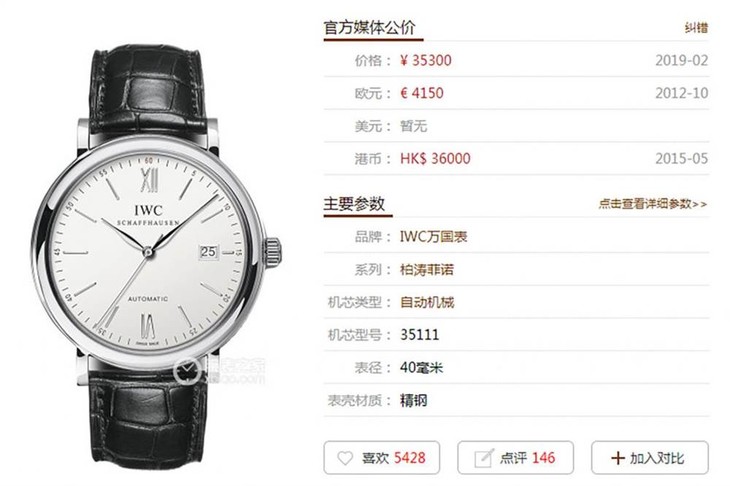 AF万国表柏涛菲诺IW356501真假对比评测