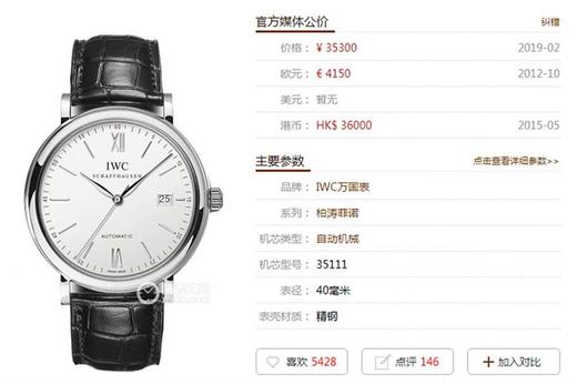 AF万国表柏涛菲诺IW356501复刻手表一比一手表真假对比评测 商品图0
