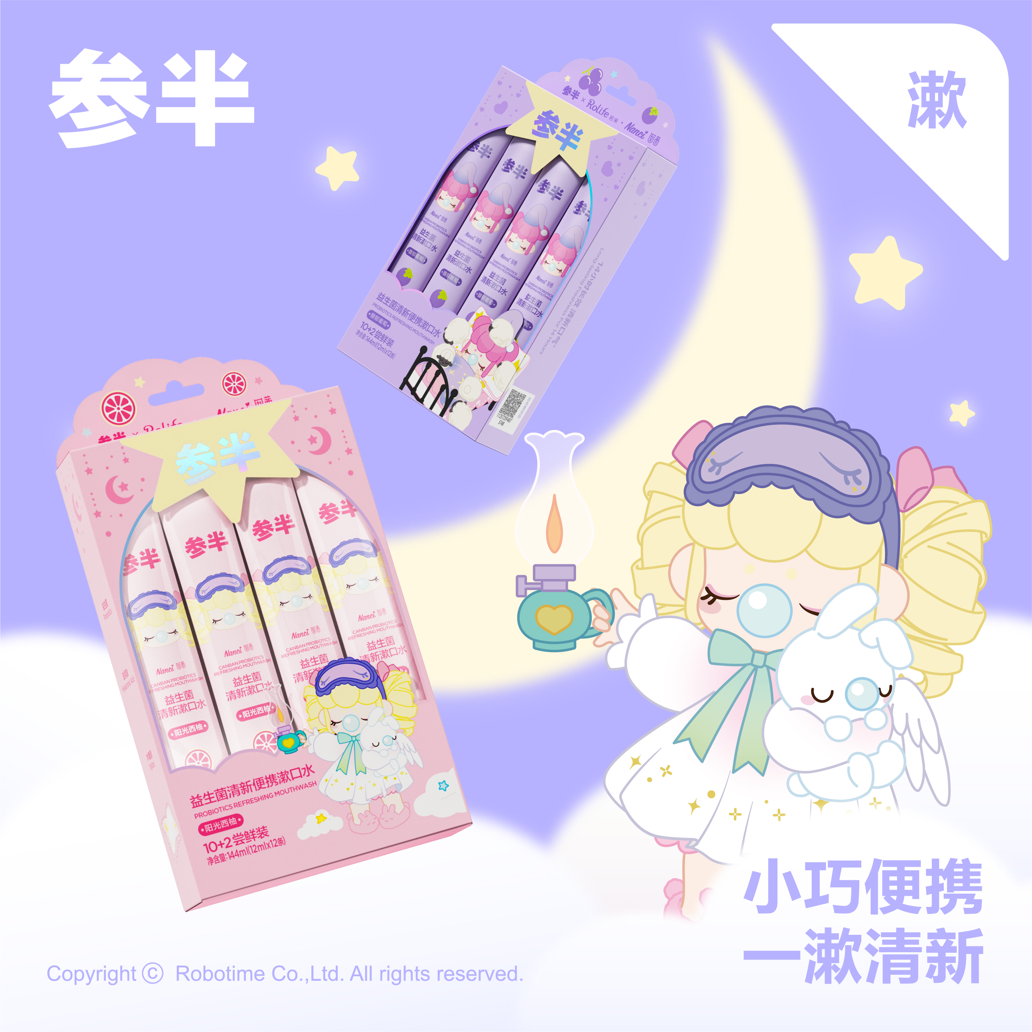 参半x若来nanci便携漱口水12条