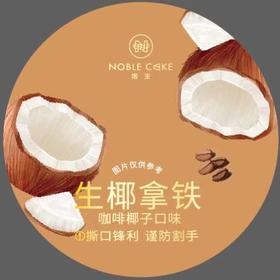 生椰拿铁罐罐【及时冷冻储存】