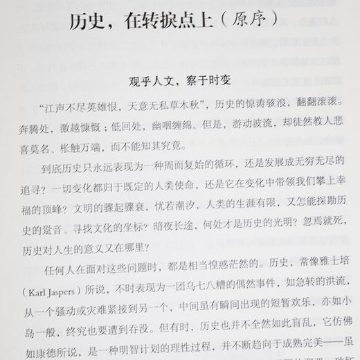 【签名版】龚鹏程 主编《历史大变局：形塑中国三千年》（3卷） 商品图1