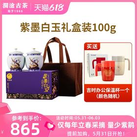 澜沧古茶2021年茶妈妈紫墨白玉白茶紫鹃茶云南茶叶礼盒罐装100g