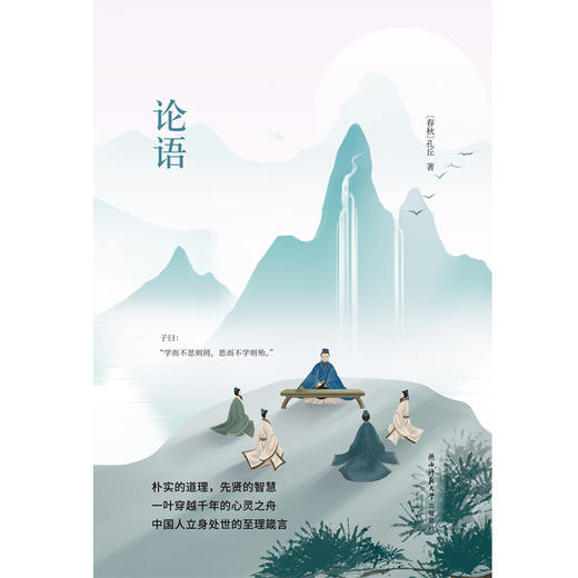 先锋经典文库 论语 精装 孔丘 著 文学 商品图0