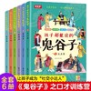 孩子都能读的鬼谷子 正版全套6册 少年读漫画鬼谷子完整版漫画书全6册都能读懂儿童版原文注音版拼音青少年小学生 商品缩略图4