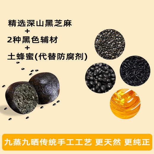 【益肾好物】0添加纯手工黑芝麻丸 健康食品  9g*10丸/瓶 新效期 商品图1