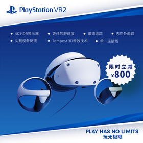 【国行版】索尼 SONY PS5 专用 PlayStationVR2 PSVR2 虚拟现实眼镜