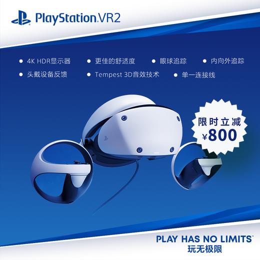 【国行版】索尼 SONY PS5 专用 PlayStationVR2 PSVR2 虚拟现实眼镜 商品图0