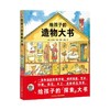 给孩子的造物大书 商品缩略图0