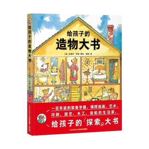 给孩子的造物大书 商品图0