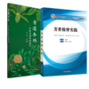 套装2本香遇杏林 中医芳香应用指引+芳香按摩实践（十三五创新教材） 程志清 著 中国中国中医药出版社  芳香疗法手法治疗植物书籍 商品缩略图1